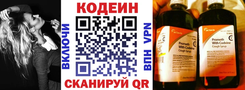 Codein напиток Lean (лин) Горнозаводск